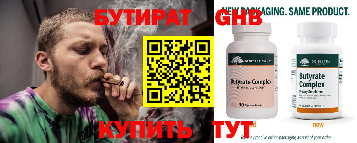 БУТИРАТ вода  Вход с VPN  Симферополь 