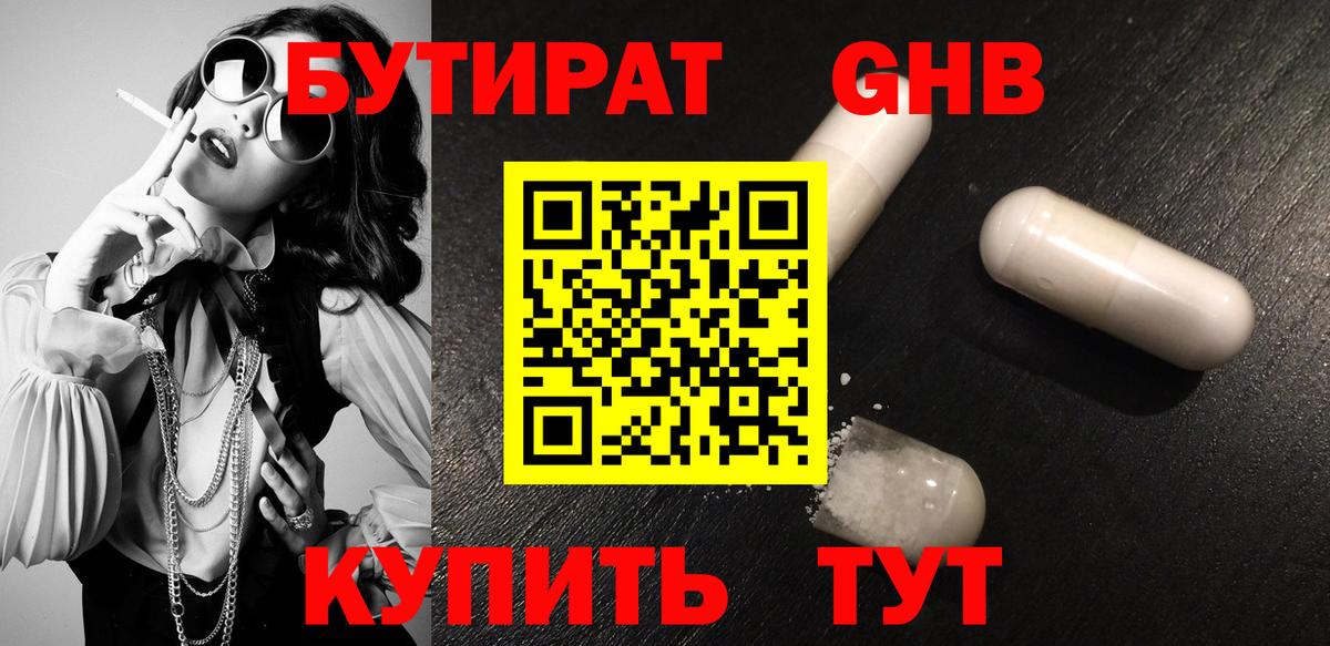 БУТИРАТ бутандиол Симферополь