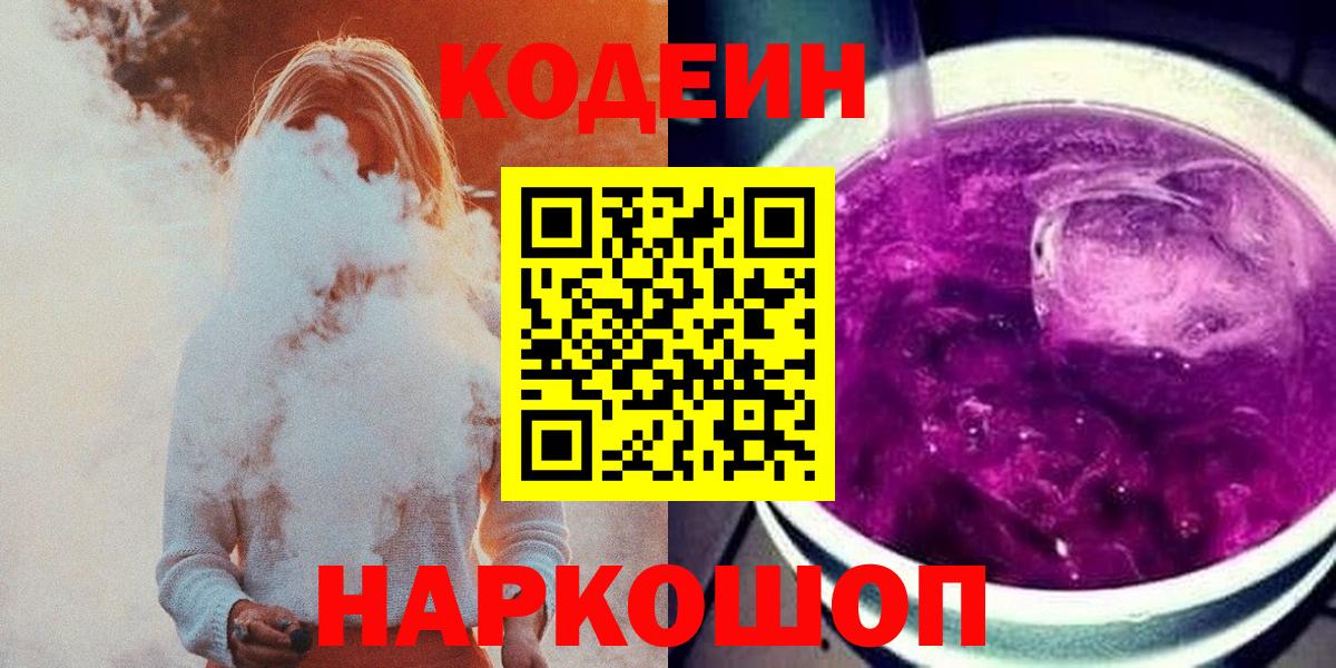 Кодеиновый сироп Lean напиток Lean (лин)  Вход с VPN  Симферополь 