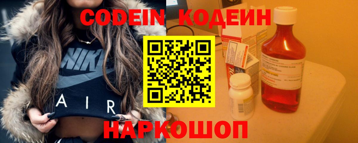 Кодеиновый сироп Lean напиток Lean (лин) Симферополь
