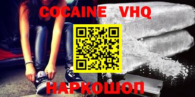 кокаин премиум Наро-Фоминск